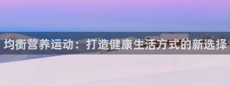 意昂4平台